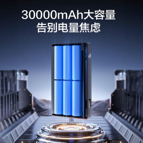 大容量30000mAh筆電行動電源 PD120W大功率充電寶 雙向超級快充