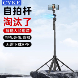 CYKE落地手機支架桌面直播雲台人臉跟拍神器嬾人自拍杆防抖可伸縮