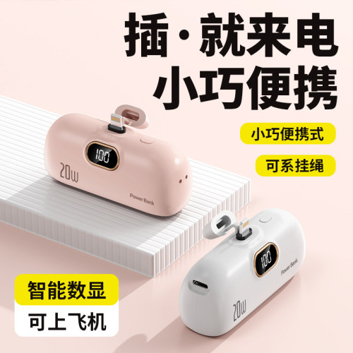 直插膠囊充電寶迷你自帶線電源小巧可攜式適用華爲蘋果小米oppo三星