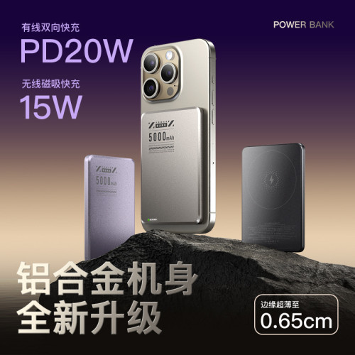 新款超薄鋁合金Magsafe磁吸充電寶5000安培無線快充行動電源