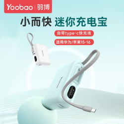 羽博1萬安培LD10自帶線充電寶超薄迷你PD快充可攜式電源華爲適用
