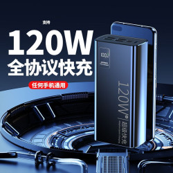3C認証120W超級快充充電寶超大容量30000安培20000行動電源