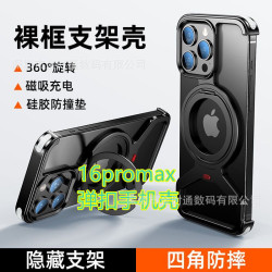 裸框支點殼適用16Proma手機殼防摔15磁吸360旋轉支架無邊框彈扣16