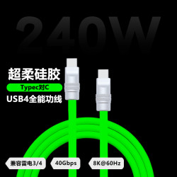 USB4.0全功能矽膠數據線雷電4/3pd240w快充40Gbps筆電投影雙頭C