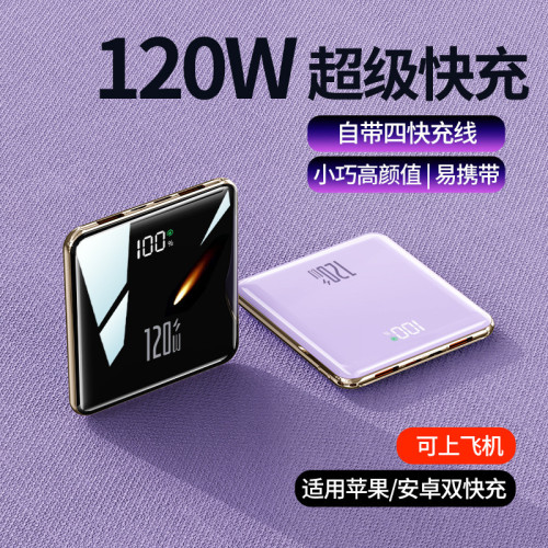 3C認証120W超級快充20000安培大容量充電寶小巧可攜式迷你行動電源