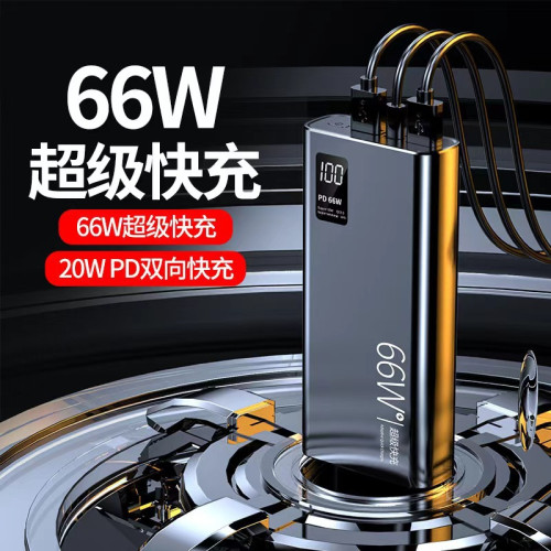 3C認証66W超級快充大容量50000安培充電寶20000mah雙向PD行動電源