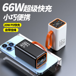 新款充電寶66W超級快充20000安培大容量行動電源禮 品LOG