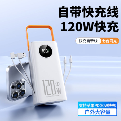 新款戶外120W超級快充自帶線60000安培數顯超大容量行動電源