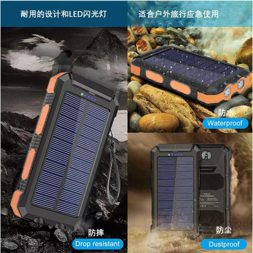 戶外防水指南針太陽能充電寶20000mah大容量行動電源