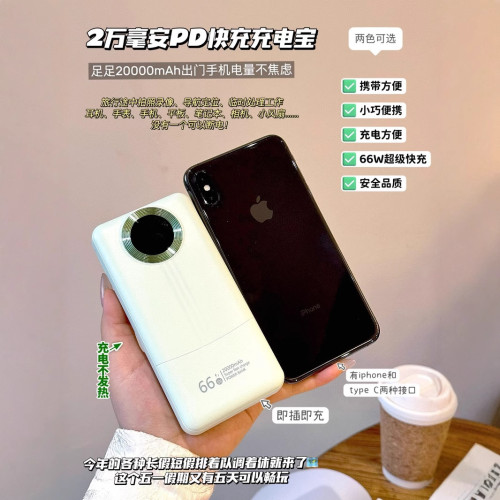 2萬安培PD快充自帶充電線攜帶方便大容量超大容量卡美瑞充電寶寶