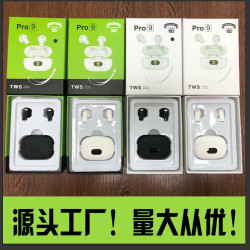 新款pro9藍牙耳機無線降噪高音質可攜式高級超長續航入耳式耳機