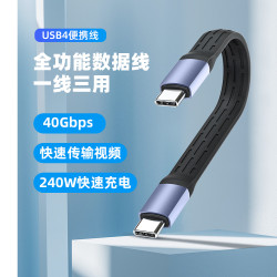 USB4數據線Type-C全功能ctoc兼容雷電4雙頭短線240W快充硬盤線