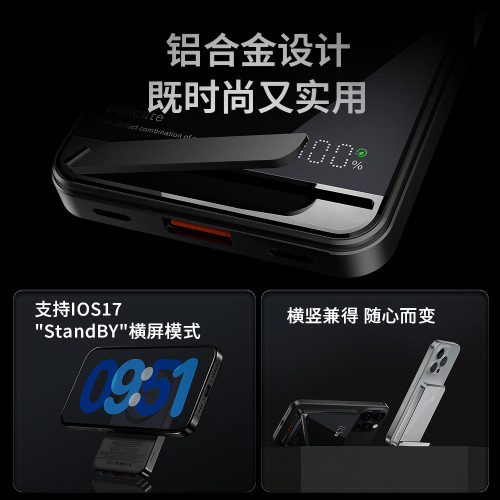 超薄磁吸充電寶10000安培超級快充PD22.5W鋁合金帶支架行動電源