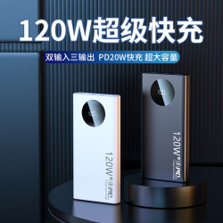 爆款真數顯120W超級快充可攜式行動電源大容量充電寶