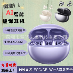 M91耳夾式OWS開放式骨傳導夾耳式無線不入耳翻譯藍牙耳機