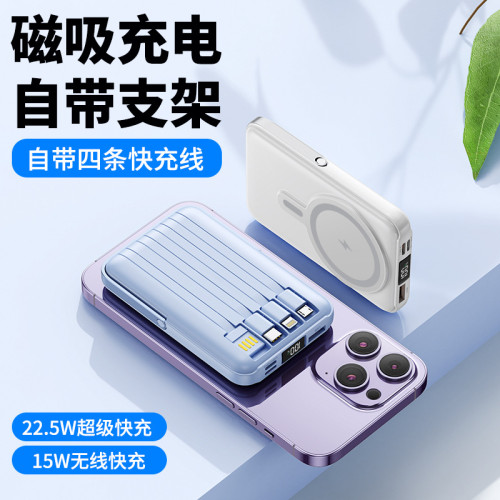 magsafe磁吸充電寶快充大容量帶線支架迷你無線行動電源