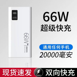 30000安培66W超級快充充電寶超薄小巧可攜式行動電源