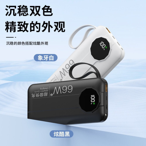 66w快充自帶線充電寶20000安培大容量輕薄可攜式行動電源