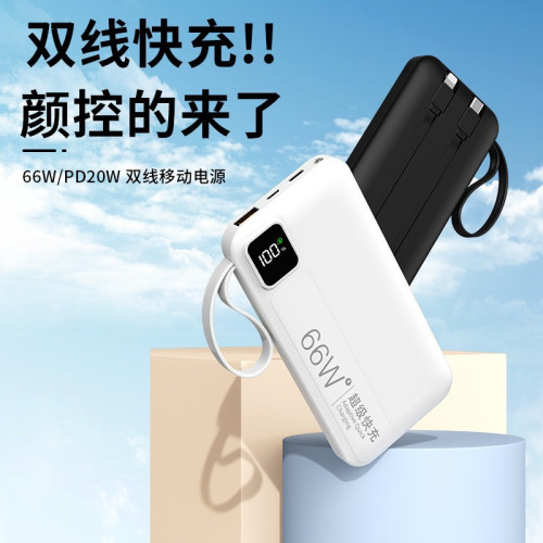 66w快充自帶線充電寶20000安培大容量輕薄可攜式行動電源