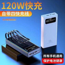 120W充電寶20000安培大容量行動電源四線可攜式手機快充充電寶