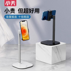 小天手機支架桌面直播伸縮嬾人支架手機通用升降鋁合金支架批髮