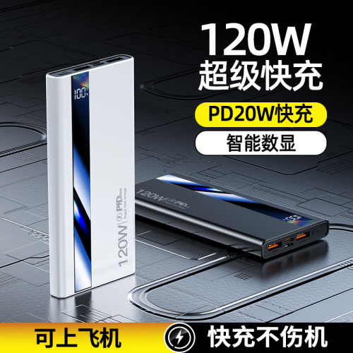 120W快充大容量充電寶10000安培20000超薄可攜式行動電源