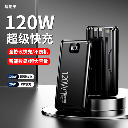 120W自帶三線充電寶20000安培大容量快充行動電源禮品