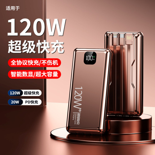 120W自帶三線充電寶20000安培大容量快充行動電源禮品
