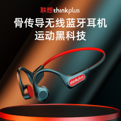 thinkplusX3 PRO骨傳導藍牙耳機超長續航運動掛脖式跑步運動電競