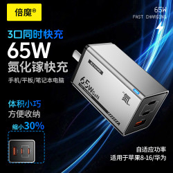 【3C認証】倍魔65W氮化鎵充電禮盒套裝適用於小米蘋果華爲充電器.