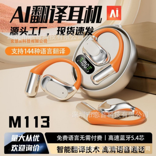 新品AI翻譯耳機M113不入耳掛耳旋轉風火輪象鼻子同款藍牙耳機