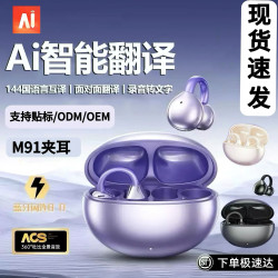 m91爆款AI翻譯藍牙耳機夾耳式高顔值高音質超長續航久戴