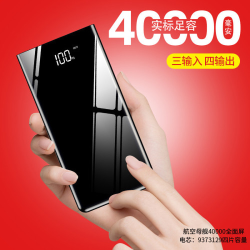 大容量充電寶50000mAh安培鏡面全面屏數顯快充行動電源禮品