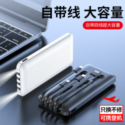 自帶四線大容量充電寶超薄可攜式快充行動電源手機通用