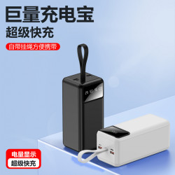 超大容量充電寶50000安培數顯實標戶外快充行動電源禮品