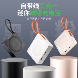 新款自帶線20W三合一無線快充磁吸式充電寶迷你可攜式