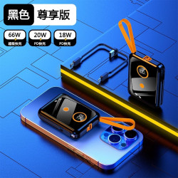 66W快充自帶線充電寶雙向快充自帶線大容量迷你充電寶