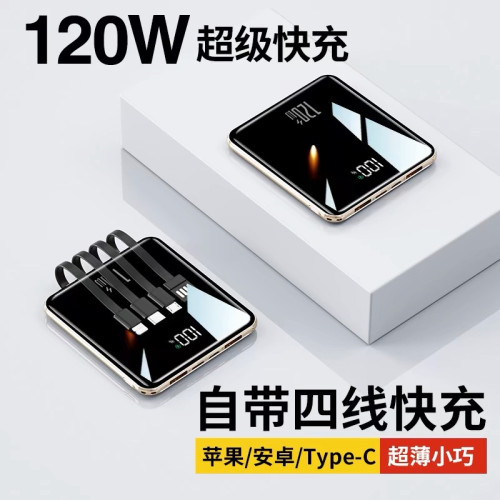 120W自帶線超級快充充電寶20000安培雙向快充大容量行動電源