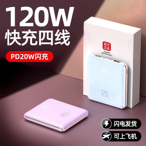 120W自帶線超級快充充電寶20000安培雙向快充大容量行動電源