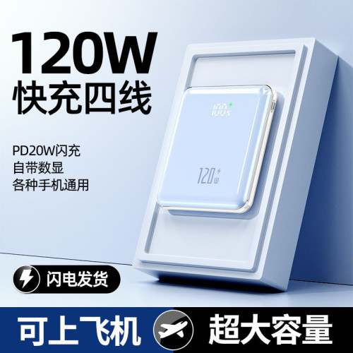 120W自帶線超級快充充電寶20000安培雙向快充大容量行動電源