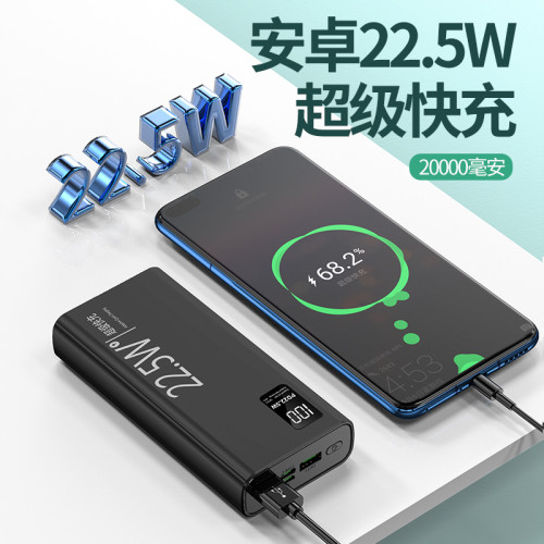 22.5W超級快充充電寶便捷式20000安培超大容量戶外行動電源