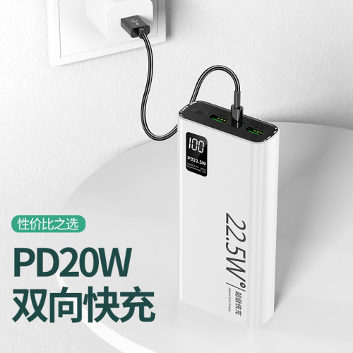 22.5W超級快充充電寶便捷式20000安培超大容量戶外行動電源