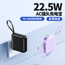 pd22.5w超級快充帶自帶線AC插頭充電寶可攜式20000mah行動電源