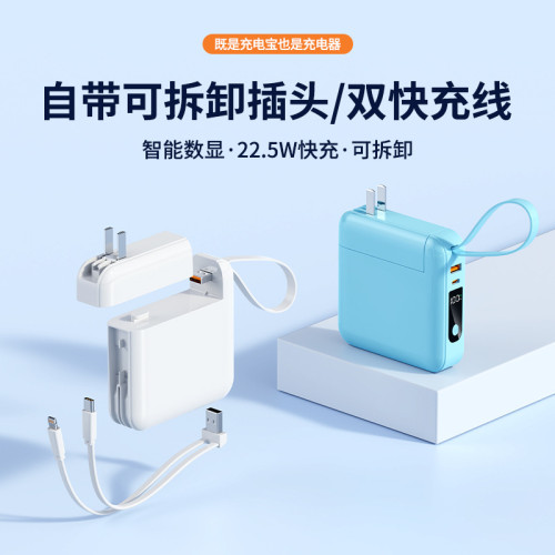 pd22.5w超級快充帶自帶線AC插頭充電寶可攜式20000mah行動電源