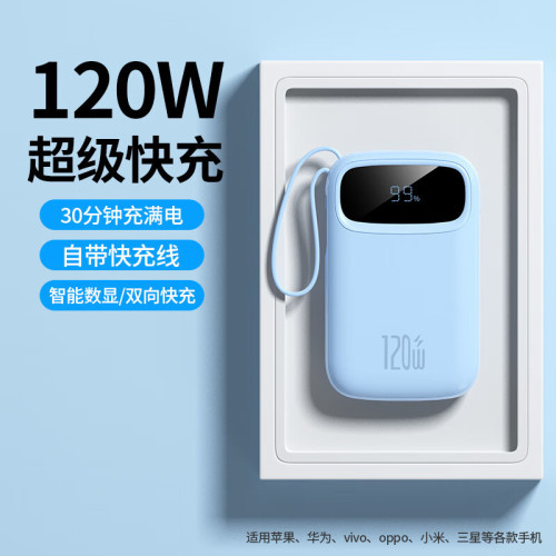20000安培大容量120W快充充電寶可上飛機自帶線小巧可攜式行動電源