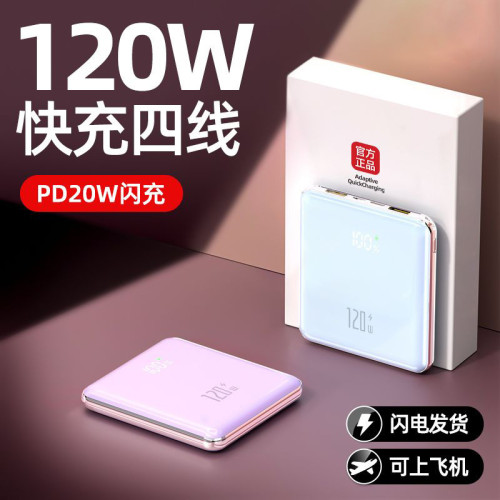 120W自帶線超級快充充電寶20000安培雙向快充大容量行動電源
