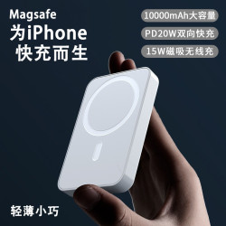 Magsafe磁吸無線充電寶超級快充大容量行動電源禮品