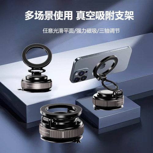 真空磁吸手機支架 360°旋轉伸縮折曡汽車導航家用強磁吸附手機架