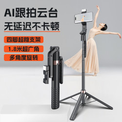 AI智能人臉跟拍雲台三角架自拍桿 帶7鍵遙控一體式戶外落地三腳架