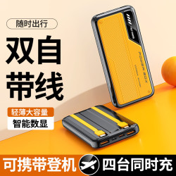 新款自帶雙線機甲風充電寶大容量可攜式出行禮品行動電源